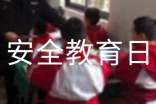 國家安全教育日活動方案