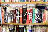 遠(yuǎn)方的寂靜高中作文