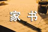 給父母的一份家書(通用11篇)