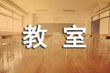 神奇教室小學(xué)作文250字