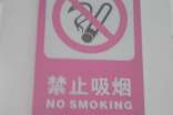 戒煙禁煙的公益廣告語