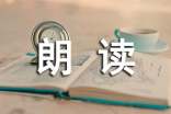 《朗讀者》觀后感