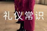 個(gè)人常見(jiàn)的文明禮儀常識(shí) -資料