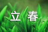 【集合】立春的諺語