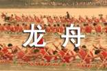 賽龍舟看圖寫話