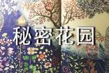 《秘密花園》讀后感范文(15篇)