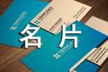 關(guān)于名片的作文