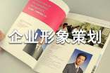 企業(yè)形象策劃書