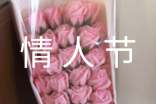 情人節(jié)賀詞