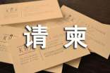 晚會(huì)的請(qǐng)柬