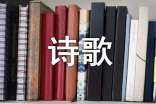 現(xiàn)代詩歌泰戈?duì)枺ㄍㄓ?首)