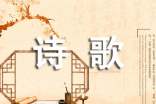 夢(mèng)(詩(shī)歌)