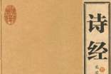詩(shī)經(jīng)讀書(shū)筆記