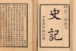 《史記》讀書筆記四篇