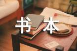 書(shū)本的對(duì)話(huà)作文