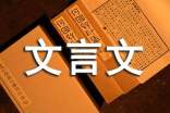 文言文情書精選