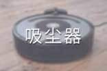 吸塵器在生活中的別致妙用