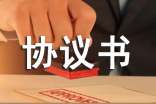 關(guān)于賓館轉(zhuǎn)讓協(xié)議書