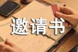各院系邀請書推薦