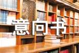 租賃意向書 -書信