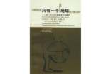 《只有一個地球》讀書筆記12篇