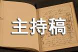 小組評課活動(dòng)主持稿