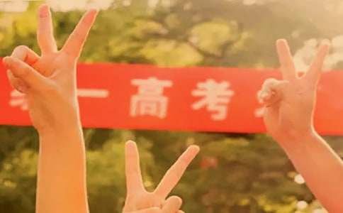 高考加油鼓勵(lì)短句