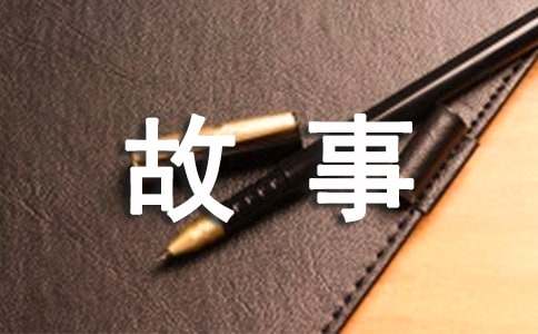 廉潔小故事實用【15篇】