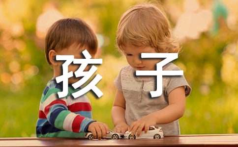 我眼中的孩子作文