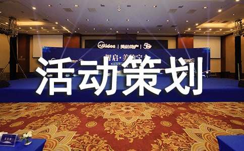 2021年雙十一的活動(dòng)策劃方案(通用24篇)