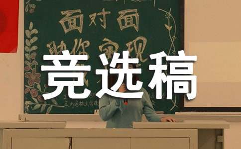 高中班長競(jìng)選稿合集(3篇)