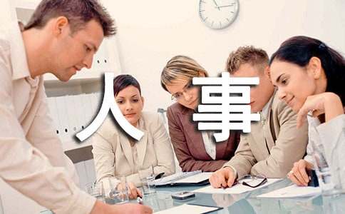 人事部的年終總結(jié)