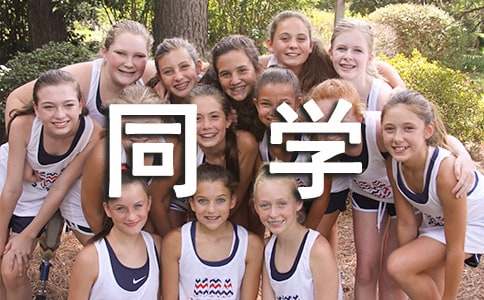 【精】我的新同學作文