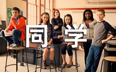 我的新同學作文(合集15篇)