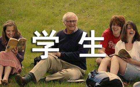 (薦)學(xué)生一日常規(guī)15篇