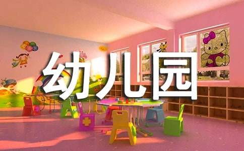 幼兒園中班體育教案集合15篇