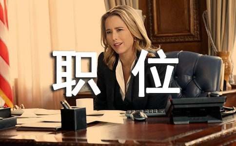 水廠總經(jīng)理廠長工作職責(zé)與職位要求