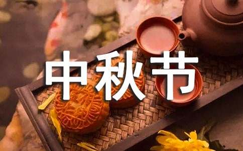 今年國慶節(jié)中秋節(jié)祝福語